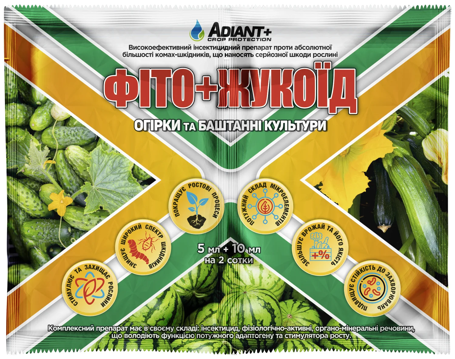 Фіто + Жукоїд (Огірки та Баштанні культури) 5+10 мл
