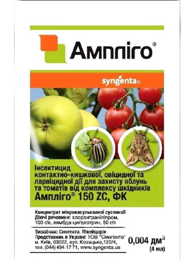 Інсектицид Ампліго 150 ZC ф.к. 4 мл, Syngenta
