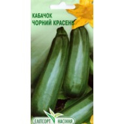 Кабачок-цукіні Чорний красень (Елітсорт) 20 шт