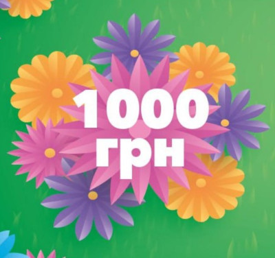 Подарункові сертифікати 1000