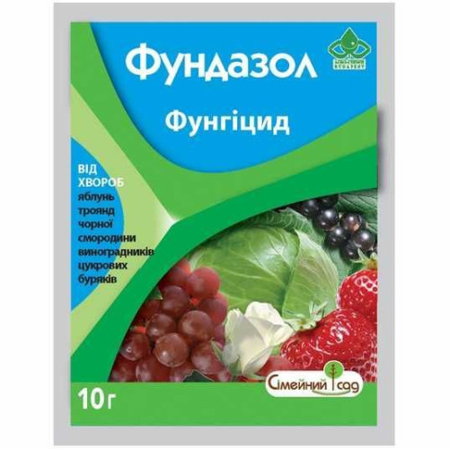 Фунгіцид Фундазол 10г