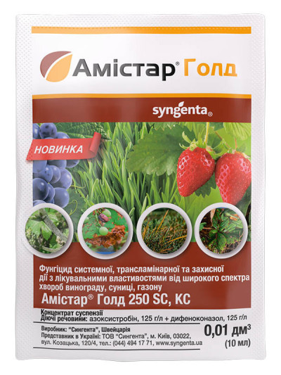 Фунгіцид Амістар Голд 250 SC к.с. 10 мл 